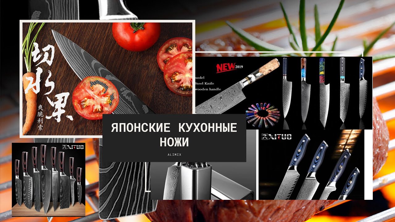 Японские кухонные ножи XITUO - YouTube