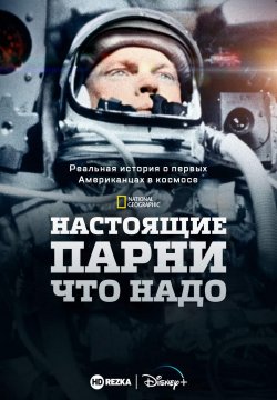 Смотреть фильм Настоящие Парни что надо онлайн бесплатно в хорошем качестве
