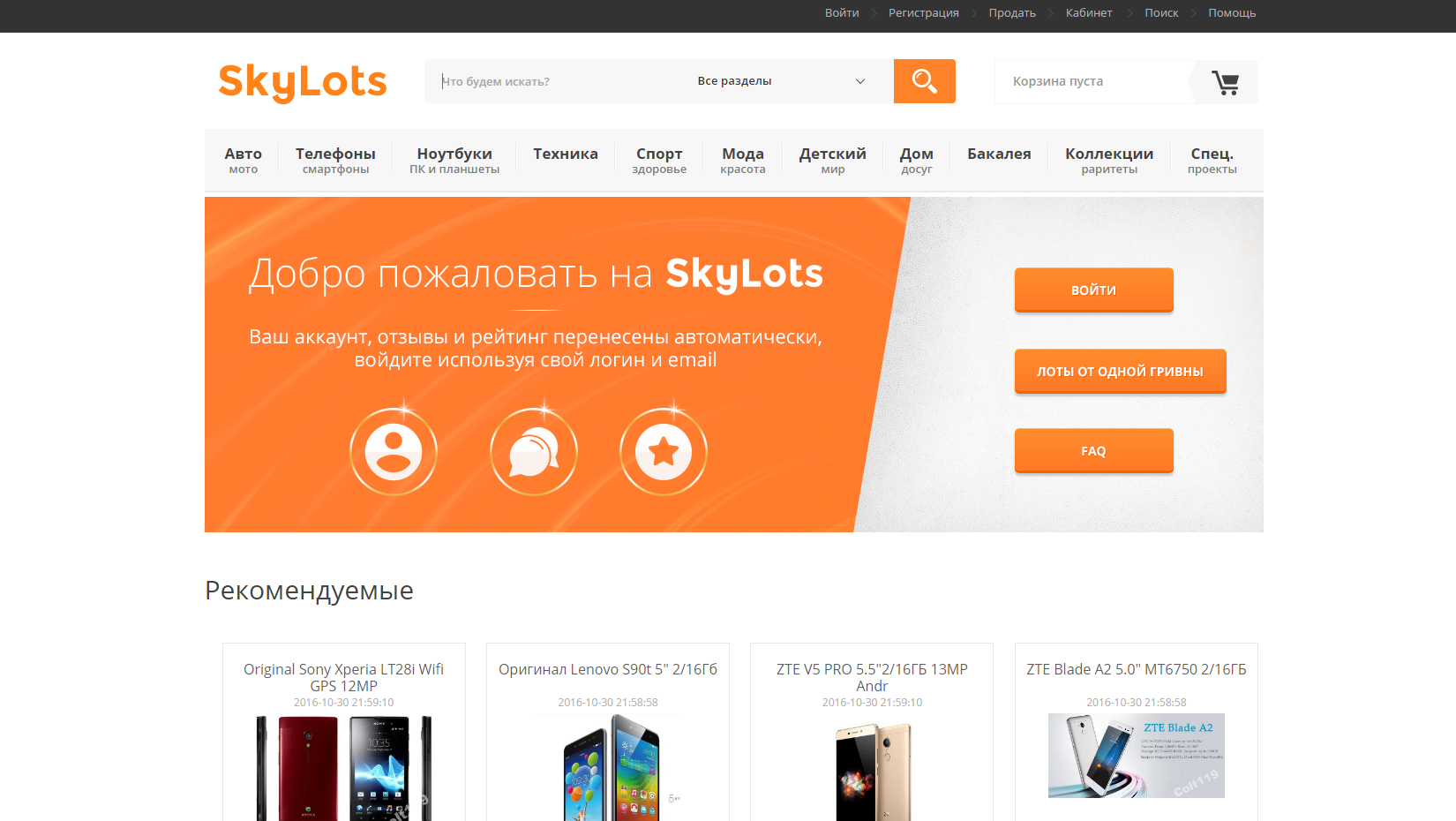 Аукцион SkyLots, крупнейший аукцион Украины