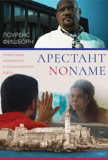 Арестант no name (2018) смотреть онлайн