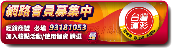 向新力運動彩券