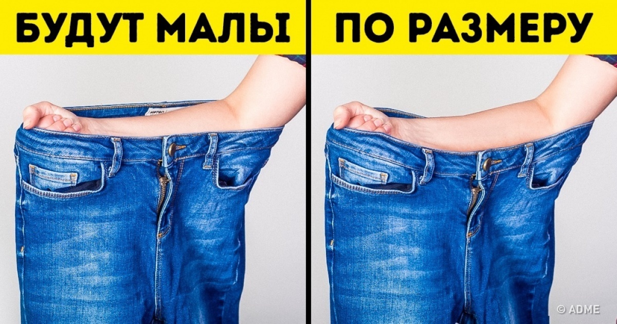 3 шага, чтобы выбрать джинсы, не заходя в примерочную
