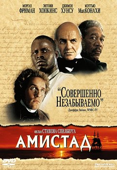 Амистад смотреть онлайн на русском в хорошем HD 720/1080 качестве