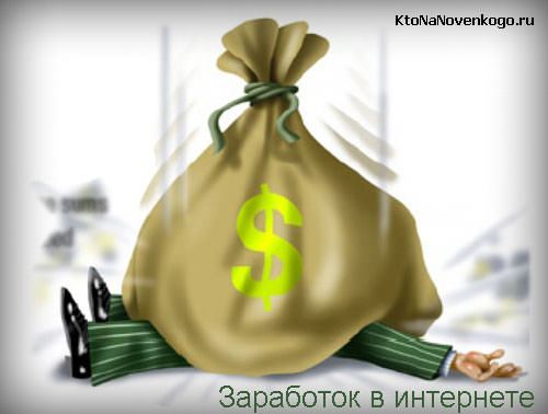Заработок в интернете — 17 популярных способов заработать деньги в сети без вложений | KtoNaNovenkogo.ru - создание, продвижение и заработок на сайте
