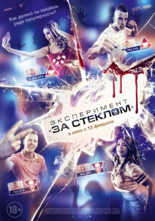 Эксперимент «За стеклом» (2019) смотреть онлайн бесплатно в хорошем качестве