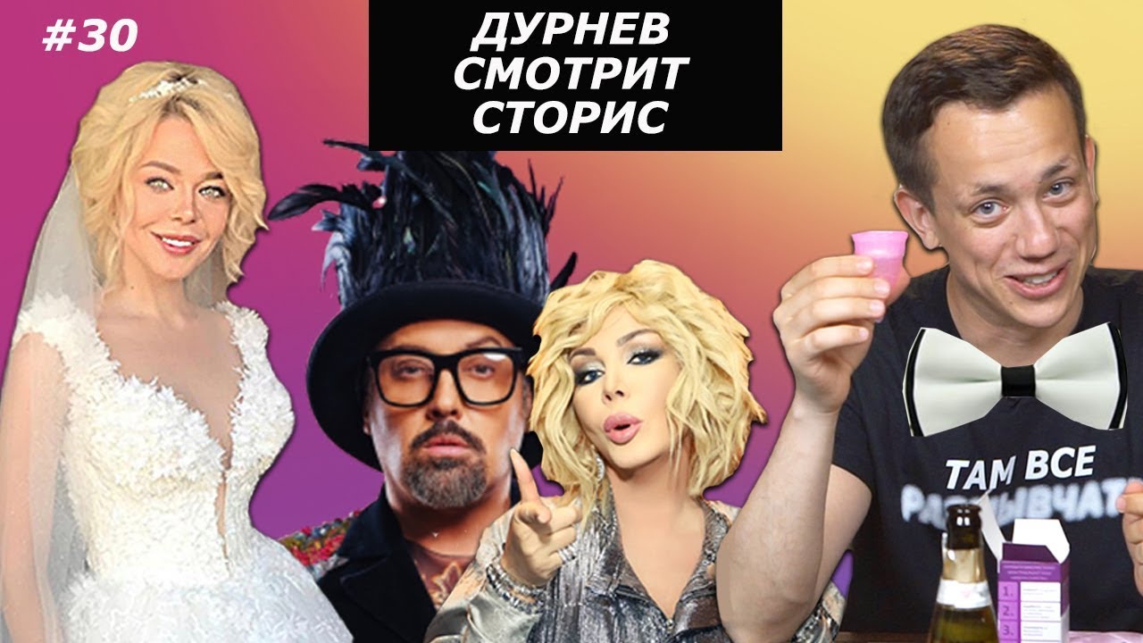 СВАДЬБА АЛИНЫ ГРОСУ, ИМПРОВИЗАЦИИ ТИЩЕНКО, НАСТЯ ИВЛЕЕВА  | Дурнев смотрит сторис #30 - YouTube