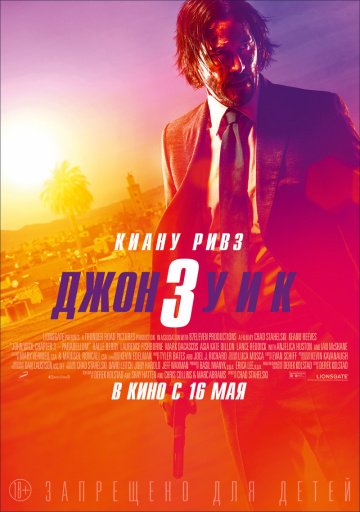 Джон Уик 3 (2019) скачать торрент файл бесплатно