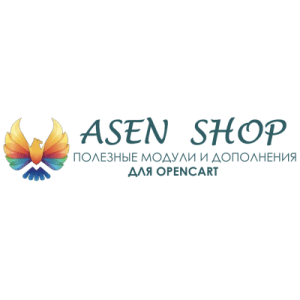Полезные модули для Opencart 1.5, 2.x, 3.x - ASEN SHOP