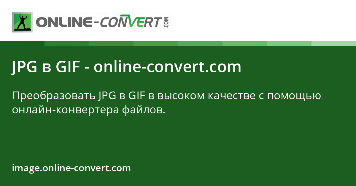 JPG в GIF - online-convert.com