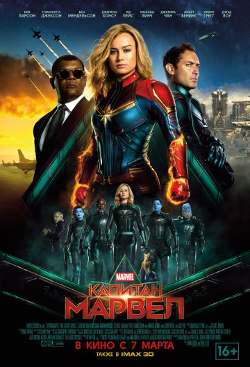 Капитан Марвел (2019) скачать торрент файл бесплатно
