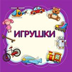 Профиль @igrushki__2020 в Instagram • 121 фото и видео