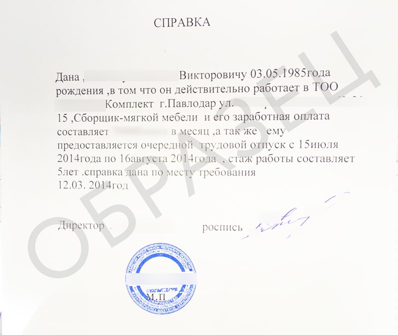 Купить справку с предыдущего места работы в Москве