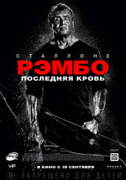Рэмбо 5 Последняя Кровь Смотреть Онлайн (2019)