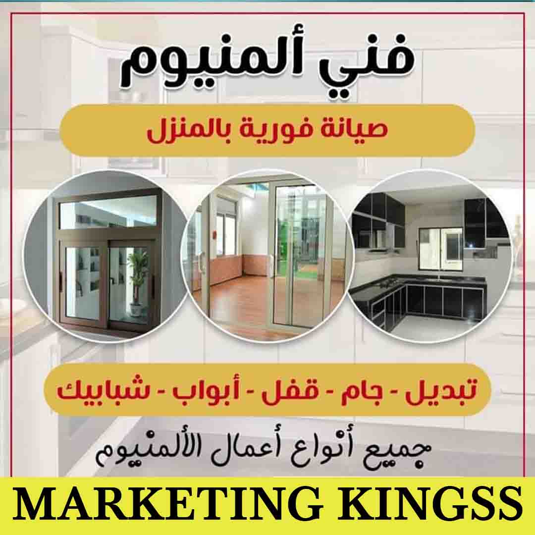 فني المنيوم هندي-رقم فني المنيوم الكويت-فني المنيوم -معلم المنيوم شاطر 99685159– فني المنيوم الكويت –مطابخ المنيوم – تفصيل المنيوم –فني المنيوم باكستاني
