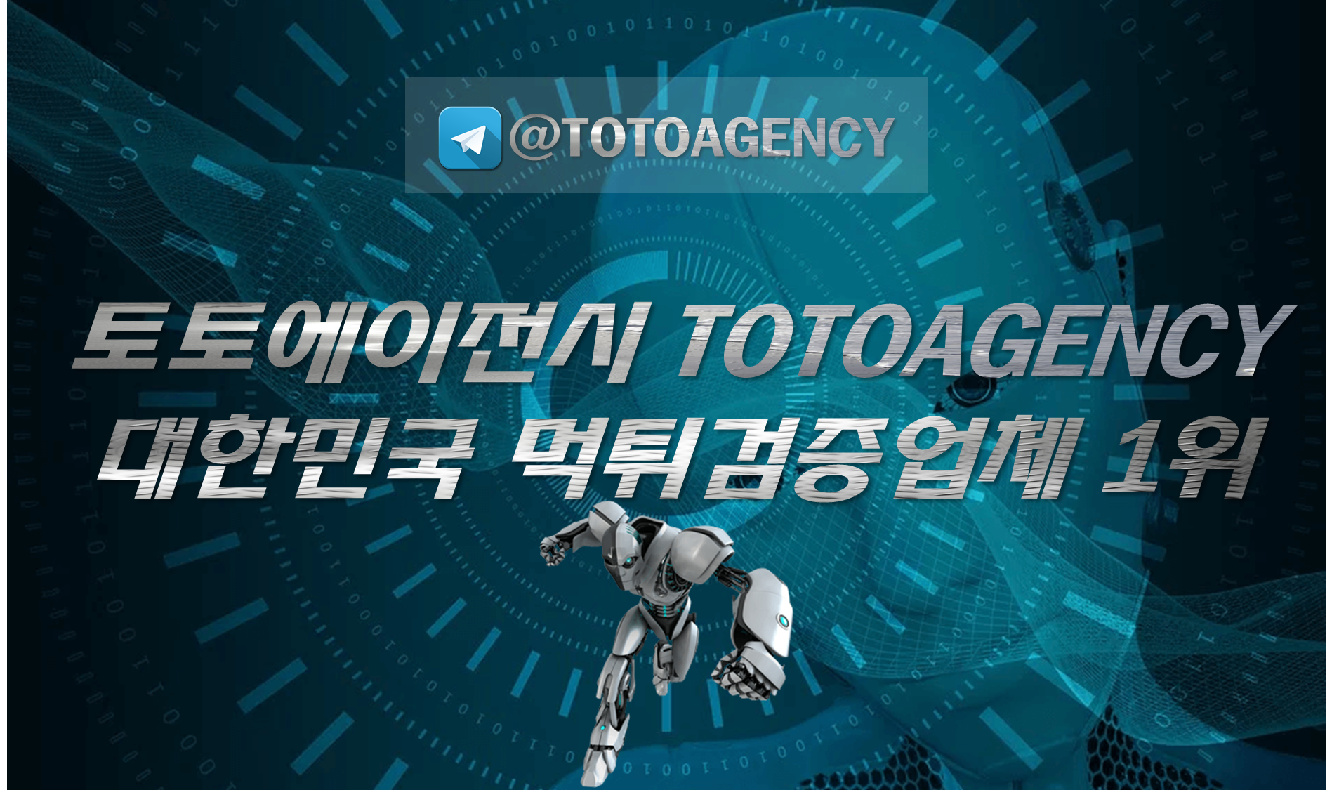 토토사이트 | 메이저사이트 | 먹튀검증 | 사설토토 추천 1위 토토에이전시