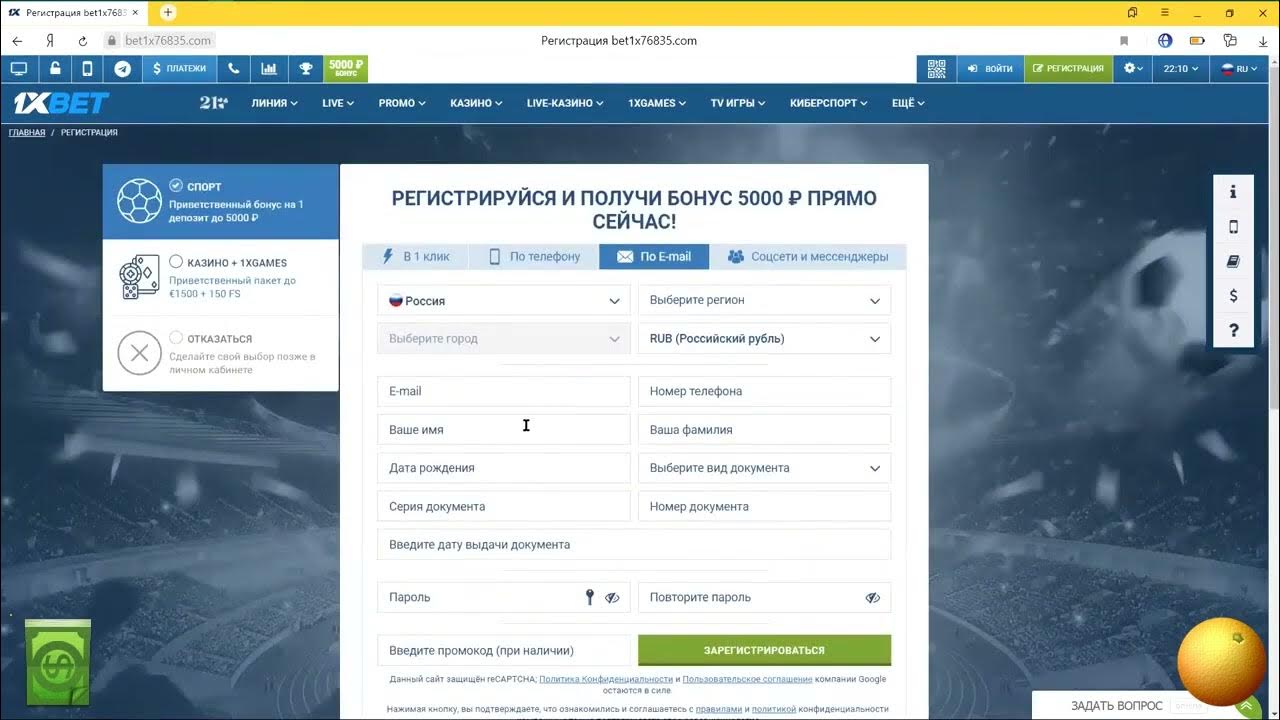 Полная регистрация на 1xbet ПРОМО 