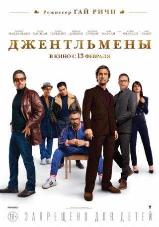 Джентльмены (2020) смотреть онлайн бесплатно в хорошем качестве