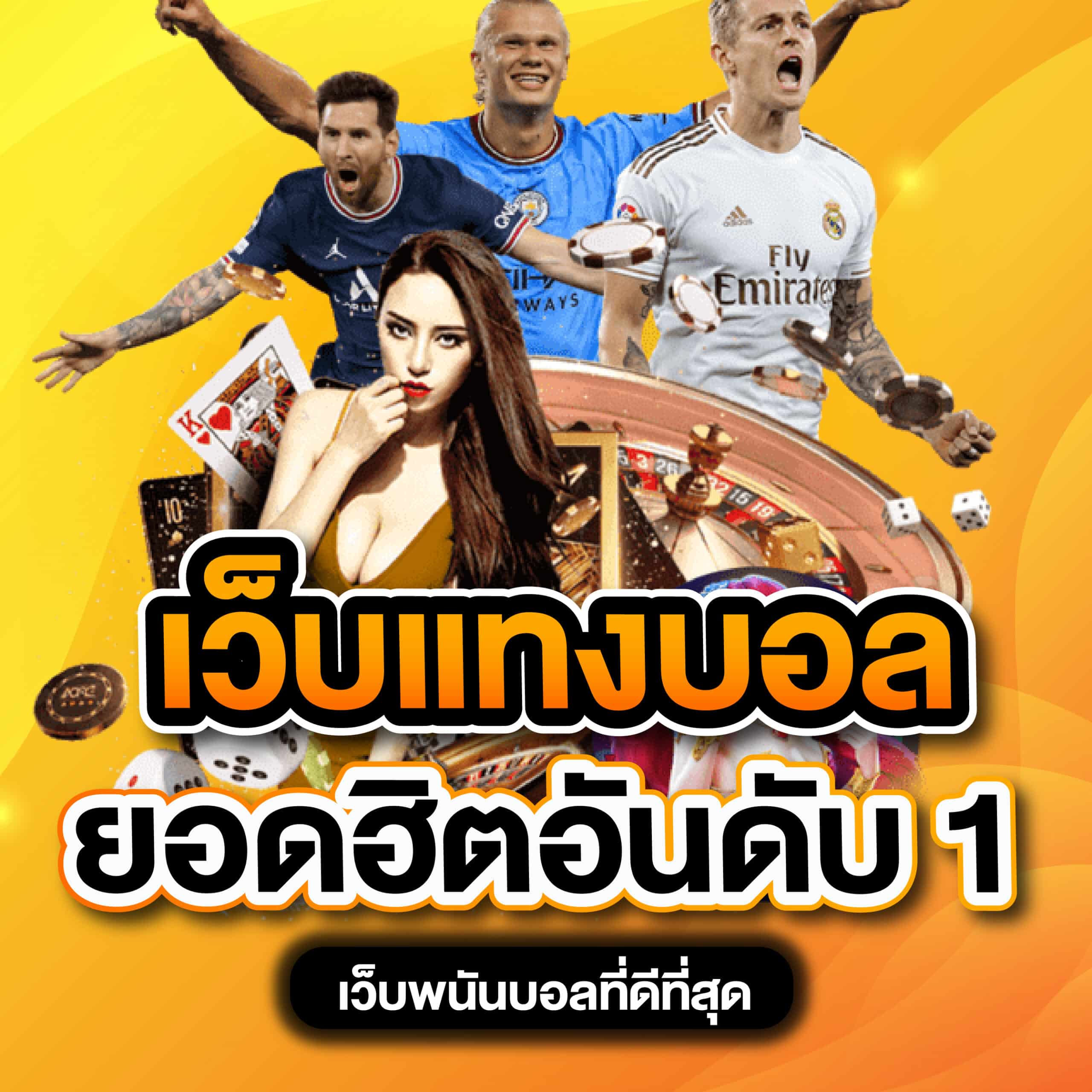 เว็บแทงบอล ยอดฮิตอันดับ 1 UFABET เว็บตรง เว็บพนันบอลที่ดีที่สุด