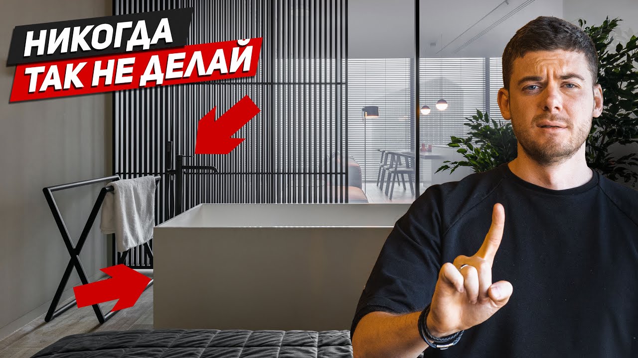 Самые Большие Ошибки в Ремонте Ванных Комнат - YouTube