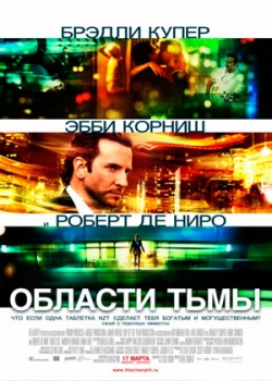 Фильм Области тьмы (2011) смотреть онлайн бесплатно