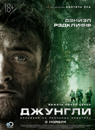 Джунгли - смотреть онлайн бесплатно в хорошем качестве