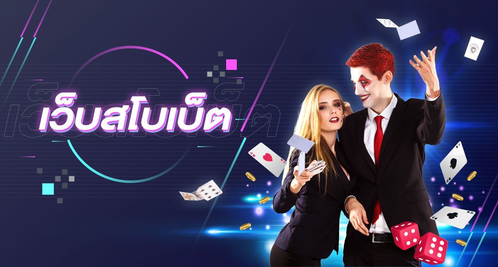 SBOBETNOT เว็บเดิมพันบอลสโบเบ็ตออนไลน์สำหรับมือใหม่