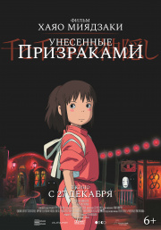 топ аниме Унесенные призраками