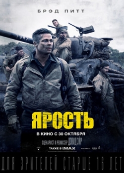 Ярость (2014) смотреть онлайн бесплатно полностью