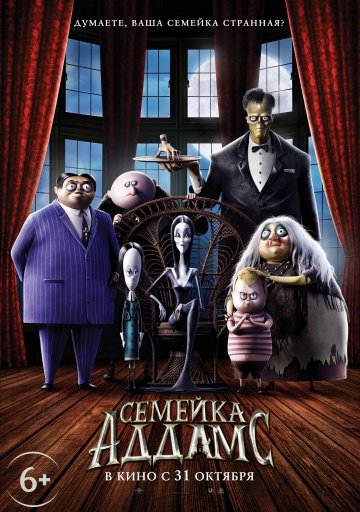 Семейка Аддамс (2019) скачать торрент файл бесплатно
