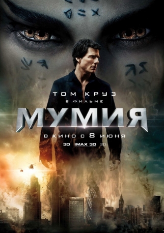 Мумия - смотреть онлайн бесплатно в хорошем качестве