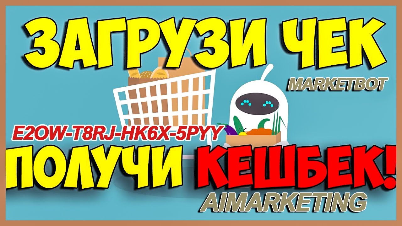 Aimarketing как зарабатывать. Как получить кэшбэк ai marketing. - YouTube