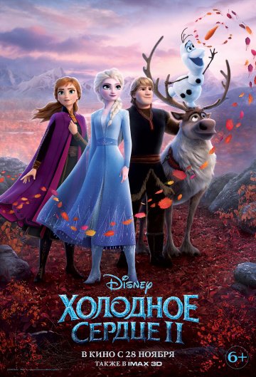 Холодное сердце 2 (2019) скачать торрент файл бесплатно