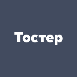 Интересные вопросы &mdash; Toster.ru