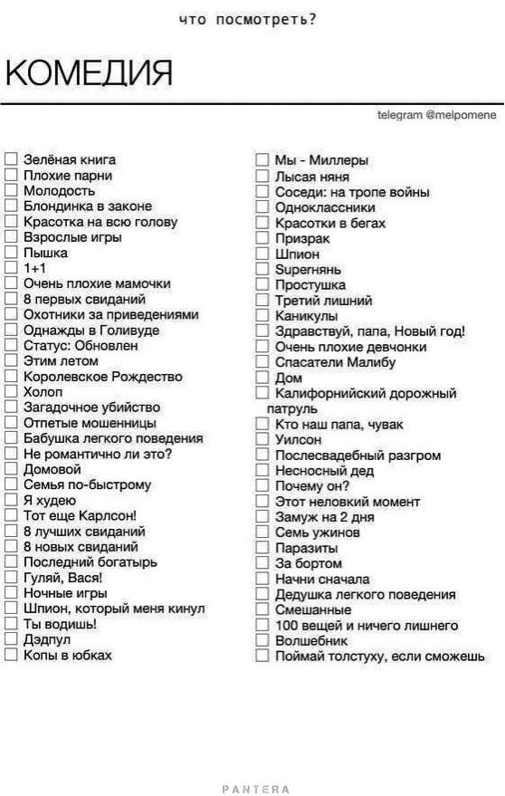 Пин от пользователя Мариям на доске Кино в 2024 г | Комедийные кинофильмы, Фильмы, Сериалы