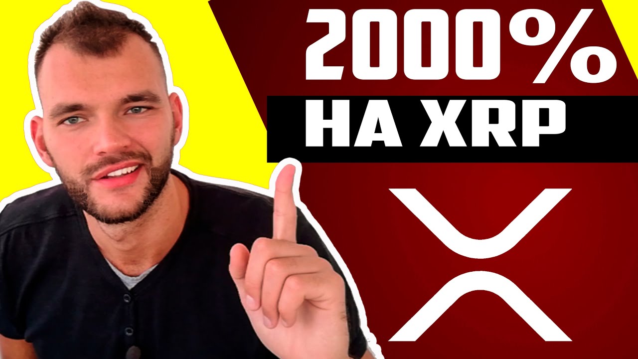 XRP РИПЛ 2000% Моя торговля криптовалютой ripple! - YouTube
