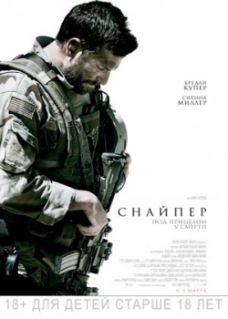 Снайпер (2015) смотреть онлайн бесплатно