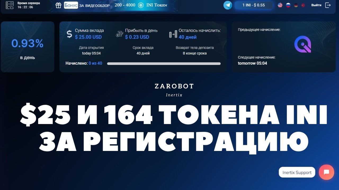 $25 и 164 токена INI за регистрацию в проекте Inertix. Inertix отзывы... - YouTube