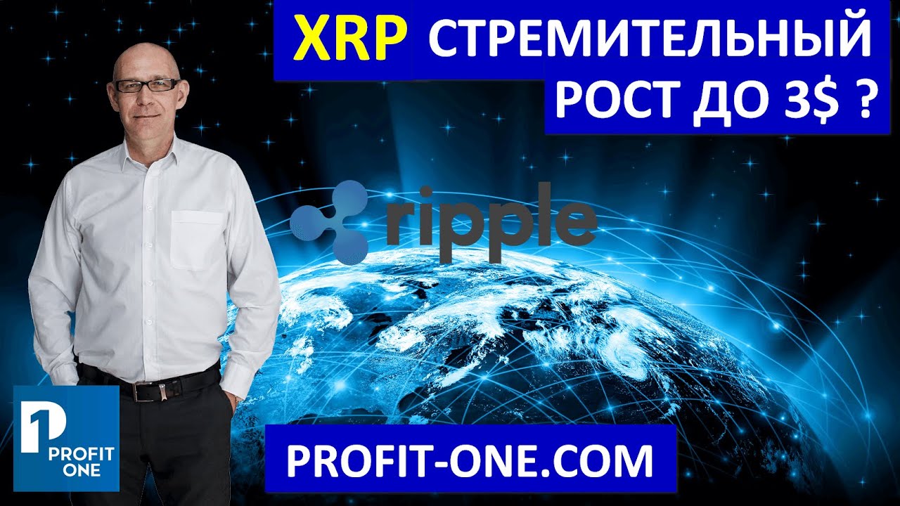 Прогноз XRP | Сможет ли XRP вырасти в 2021 году? - YouTube