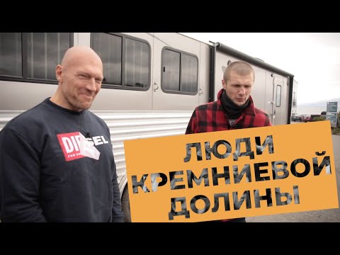 Удивительные люди  Кремниевой долины - YouTube