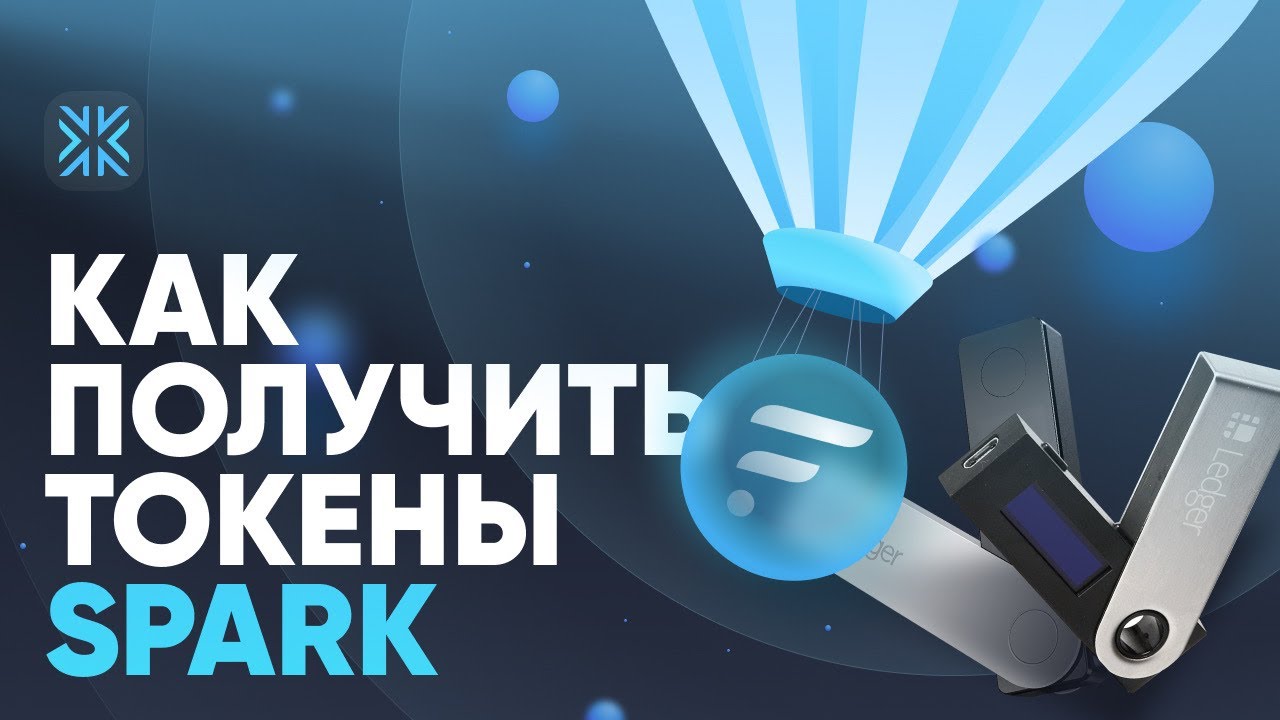 Как получить токены SPARK (Flare Network): Ledger Nano S, Nano X - YouTube