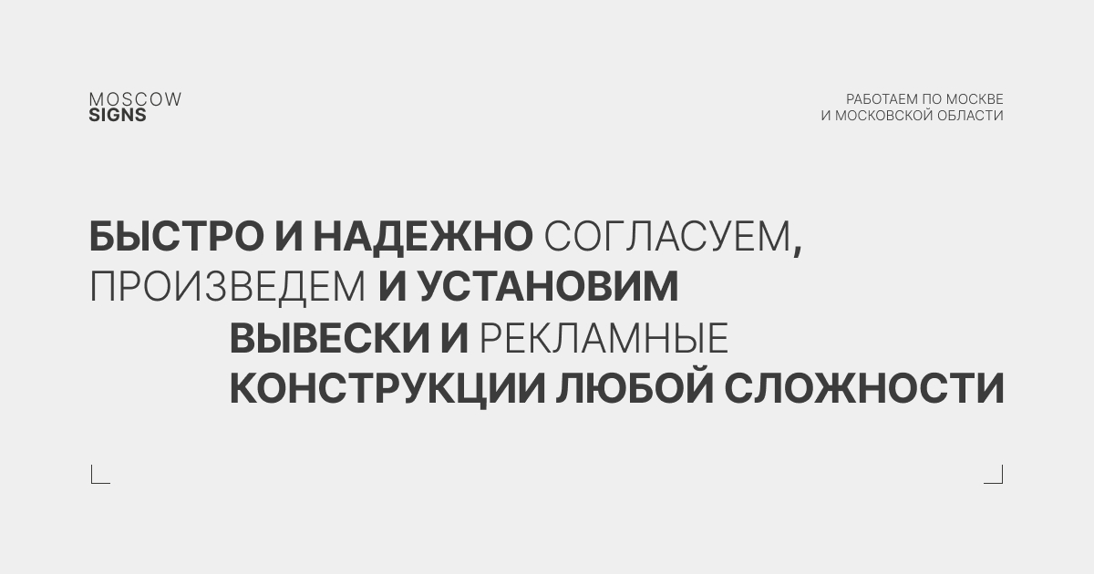 МОСКОВСКИЕ ВЫВЕСКИ