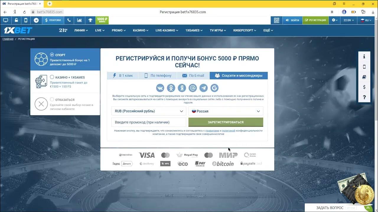 Как зарегистрироваться в 1xbet без паспорта полная регистрация на 1хбет в 1 клик Россия Казахстан - YouTube
