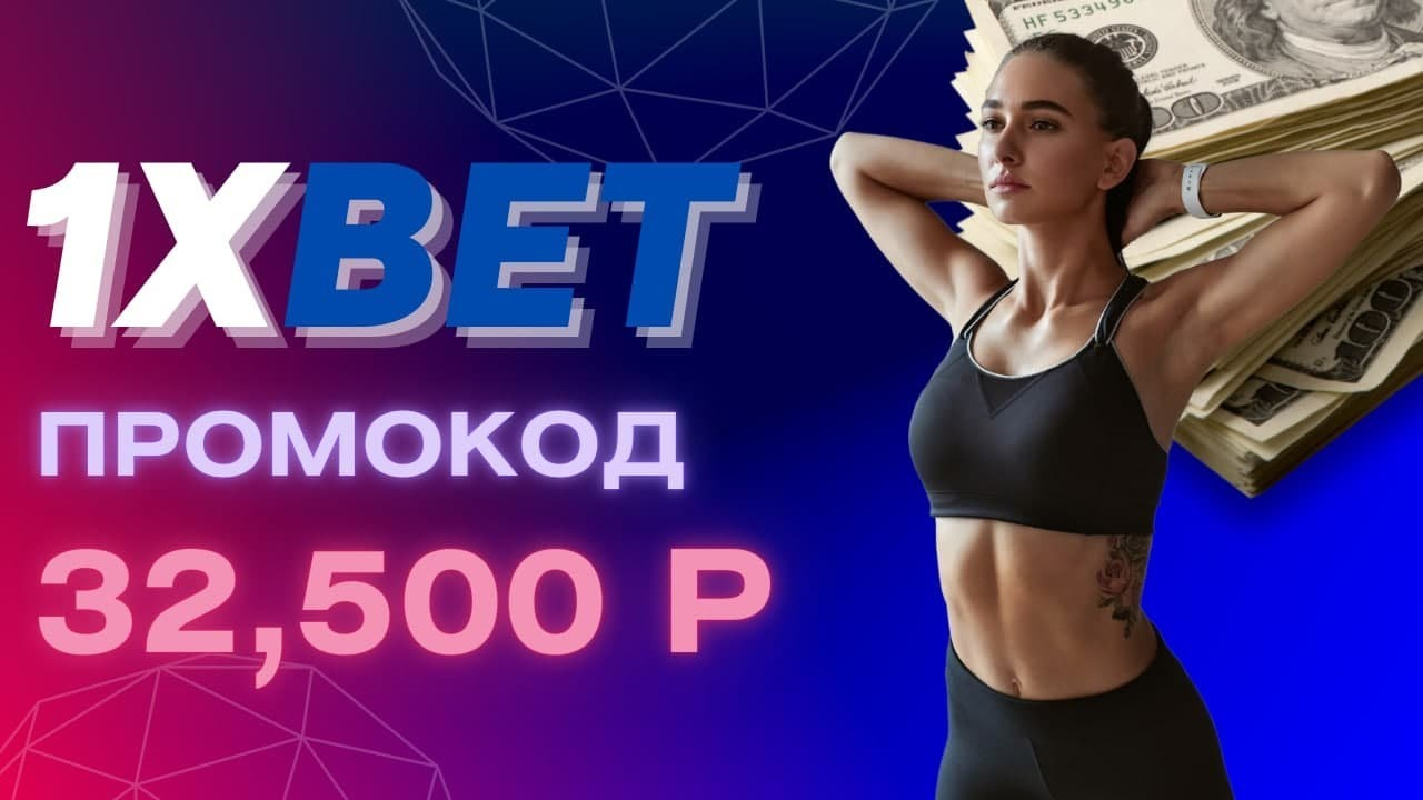 Промокоды 1хбет – Telegraph