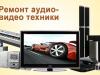 Ремонт музыкальных центров vhs магнитофонов двд Выезд -  МОСКВА