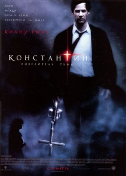 Константин: Повелитель тьмы (2005) смотреть онлайн бесплатно