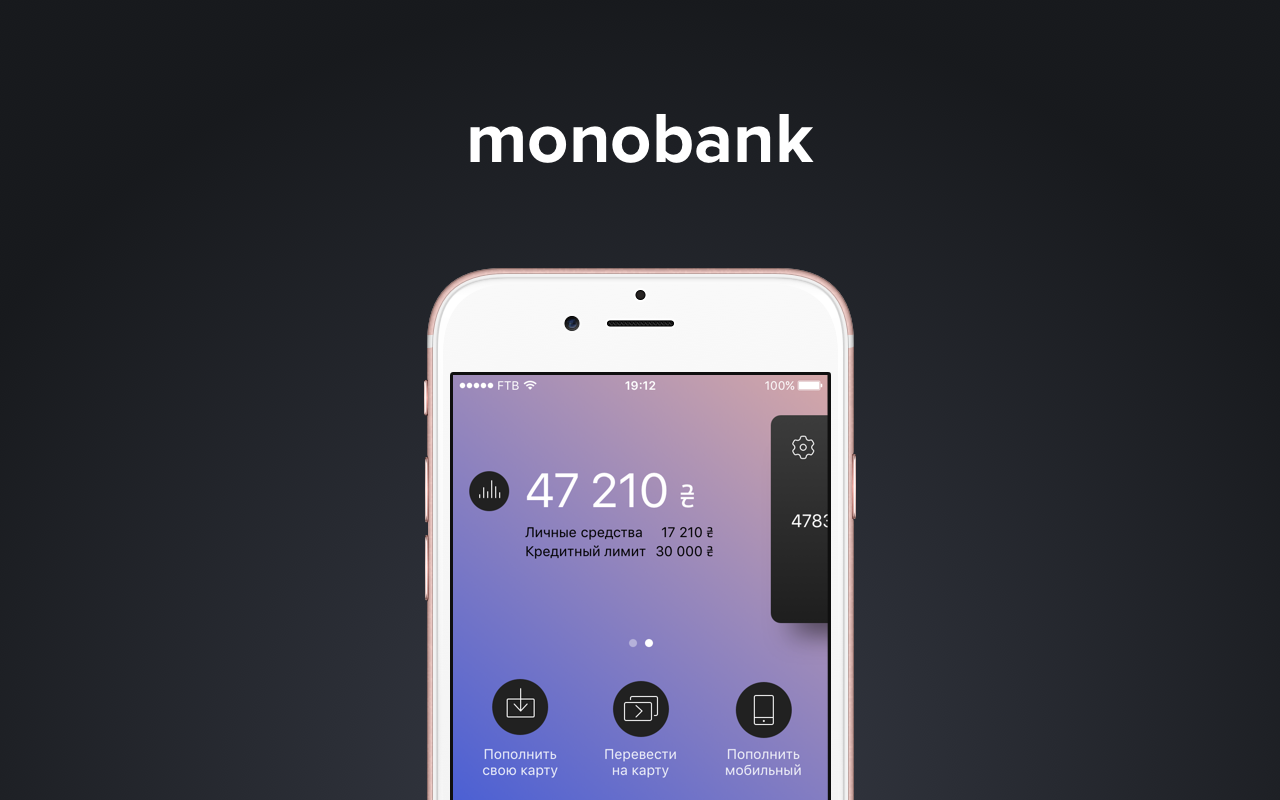 monobank – банк без відділень