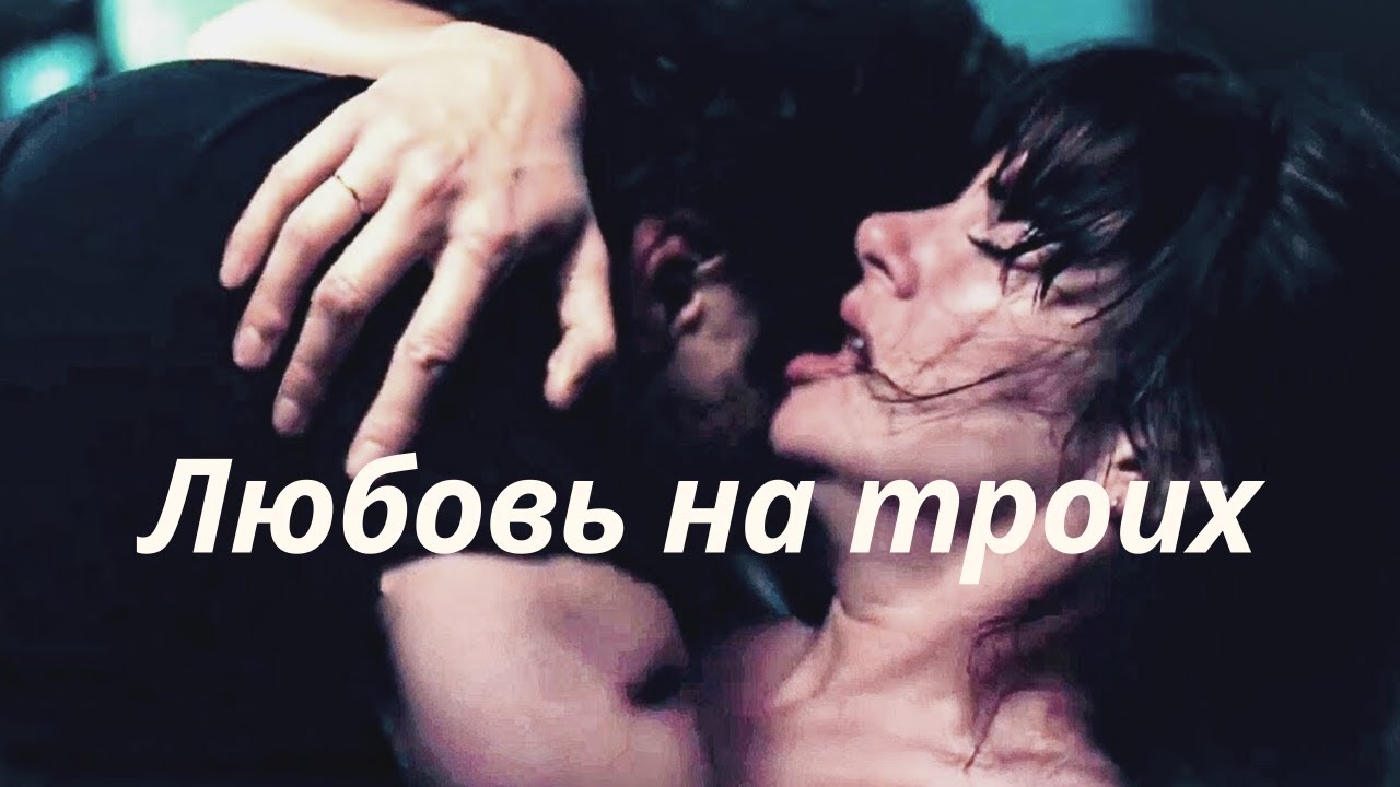 Любовь на троих (2020) — Русский трейлер - YouTube
