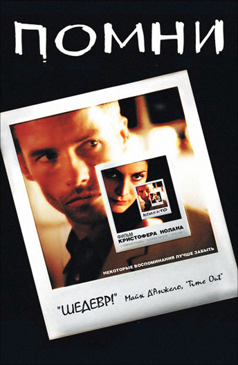 Помни (2000) смотреть онлайн