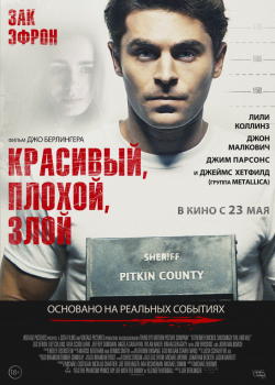 Красивый, плохой, злой (2019) смотреть онлайн бесплатно