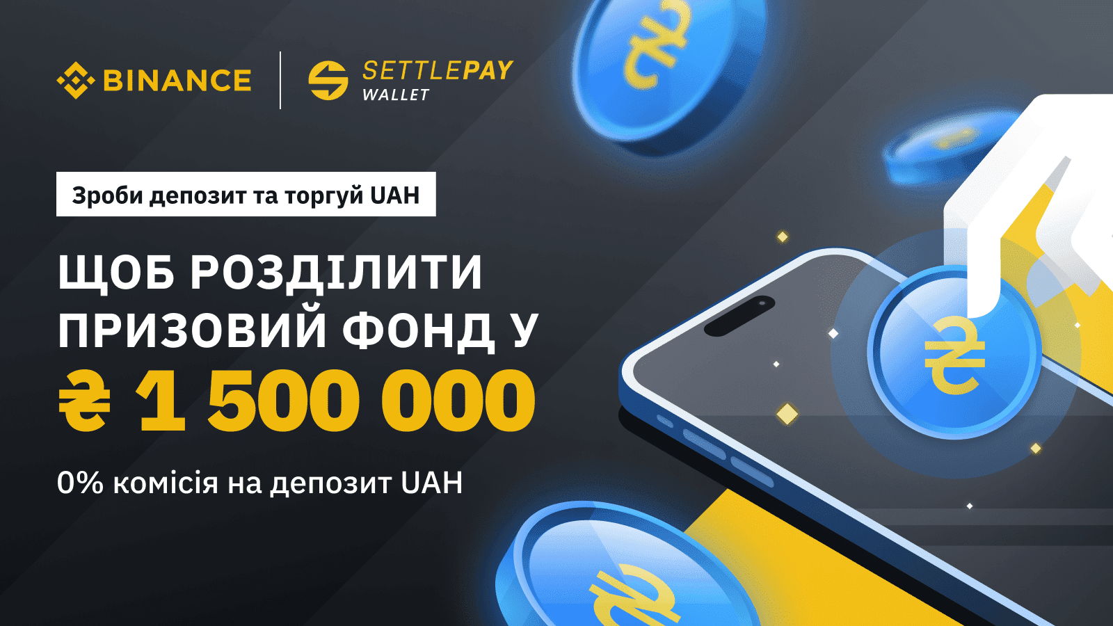 Торговый конкурс Binance 1 500 000 UAH – Telegraph